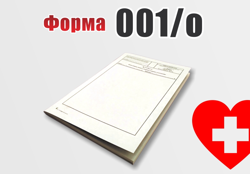 Forma-001-o_ofsetnyj-papir