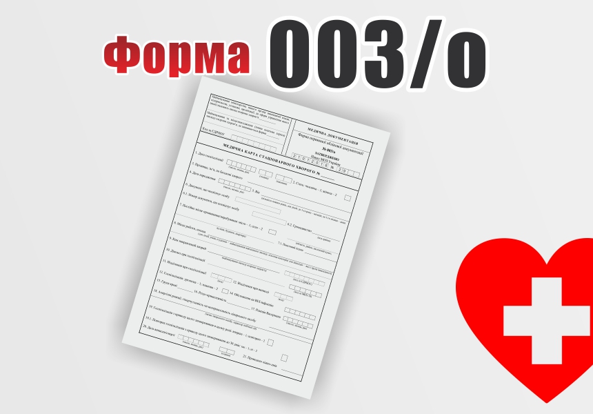 Forma-003-o_ofsetnyj-papir