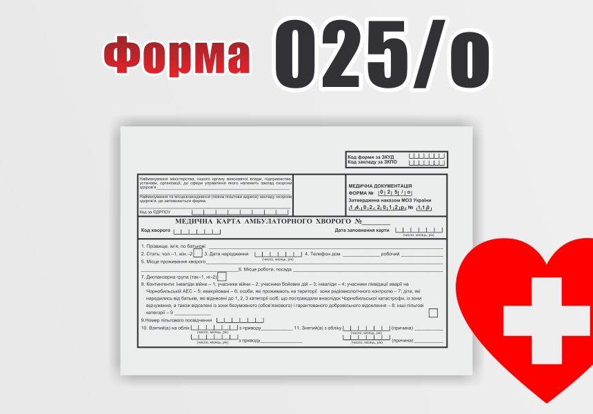 Forma-025-o_ofsetnyj-papir