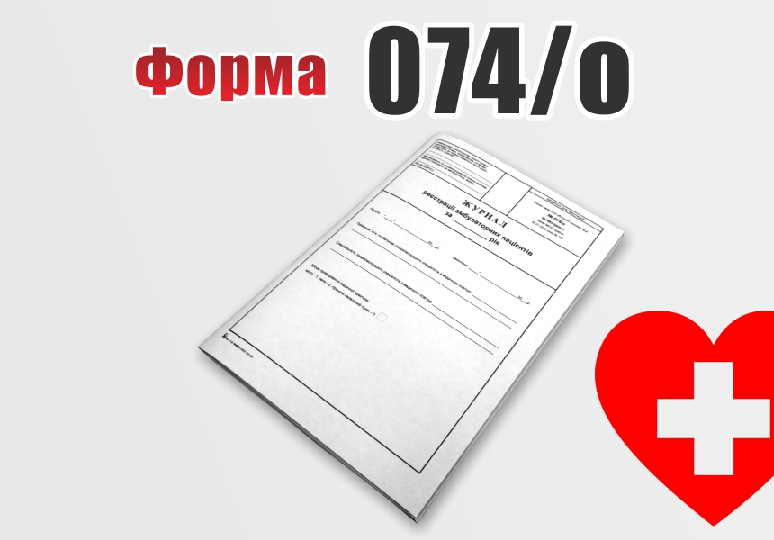 Forma-074-o_ofsetnyj-papir