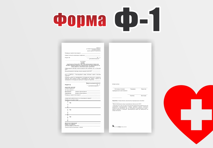 Forma-F-1-o_ofsetnyj-papir