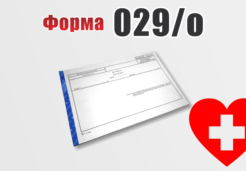 Forma-029-o_ofsetnyj-papir