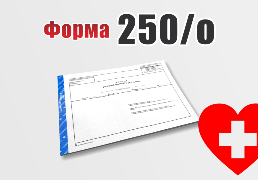 Forma-250-o_ofsetnyj-papir
