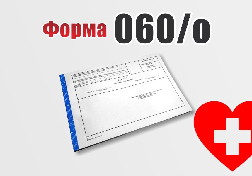 Forma-060-o_ofsetnyj-papir