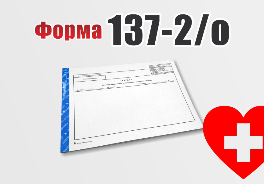 Forma-137-2-o_ofsetnyj-papir